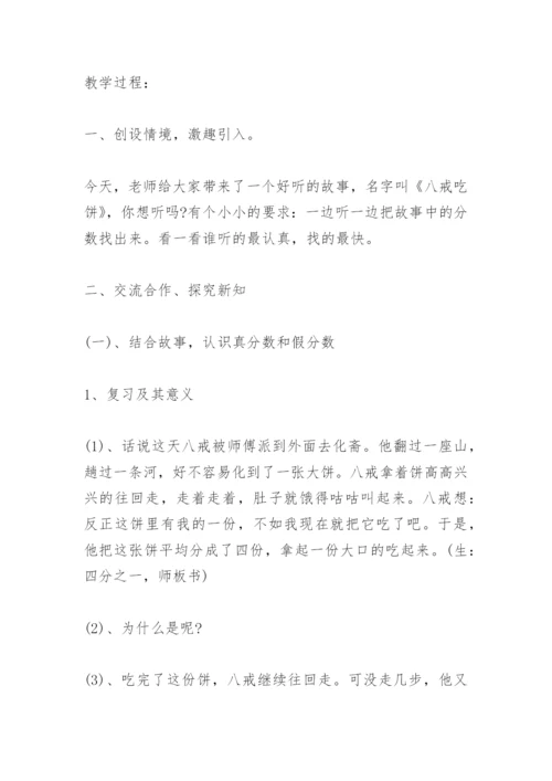 真分数假分数教学设计.docx