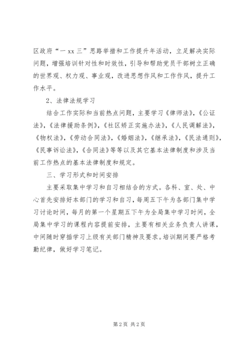 机关干部教育培训计划.docx