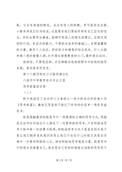 思考致富读后感.docx
