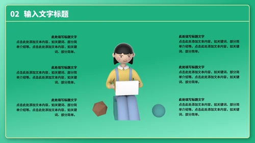 3D风格年终总结PPT模板