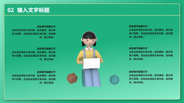 3D风格年终总结PPT模板