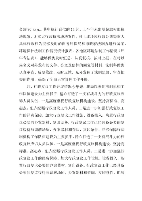市环保局依法行政工作汇报