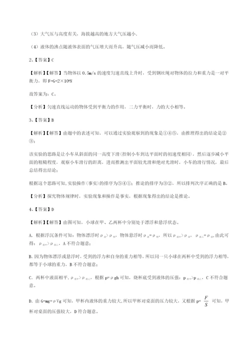 小卷练透福建泉州市永春第一中学物理八年级下册期末考试专项练习A卷（解析版）.docx