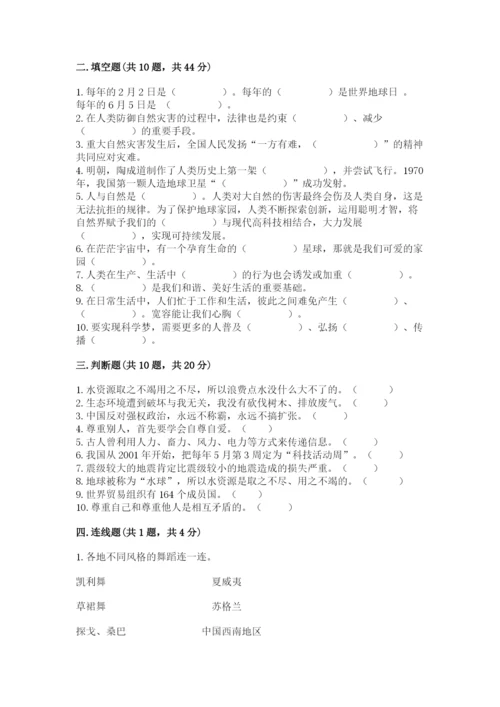 部编版六年级下册道德与法治期末测试卷汇总.docx