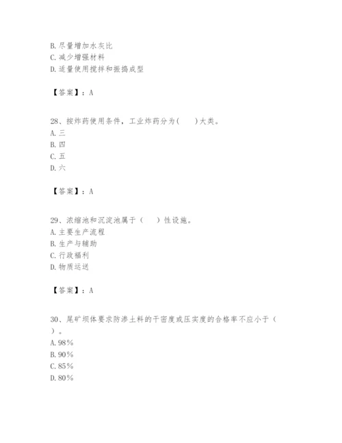 2024年一级建造师之一建矿业工程实务题库含答案（综合卷）.docx