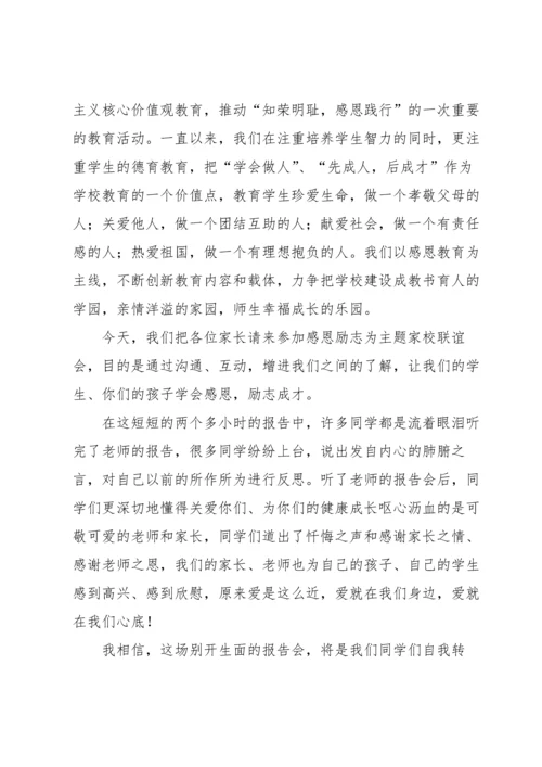 校长感恩教育演讲稿锦集7篇.docx