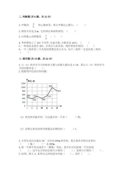 2022六年级上册数学期末考试试卷及完整答案（精品）.docx