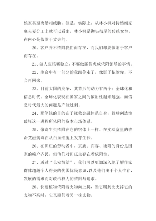 依附的近义词.docx