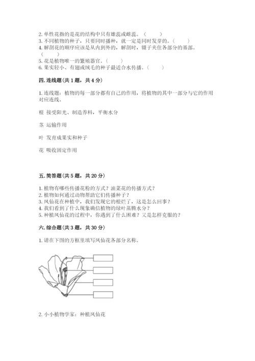 教科版四年级下册科学第一单元《植物的生长变化》测试卷精品【预热题】.docx