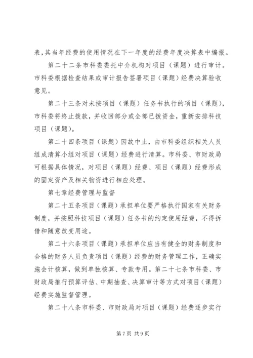 江西级科技计划项目经费管理办法试行 (4).docx