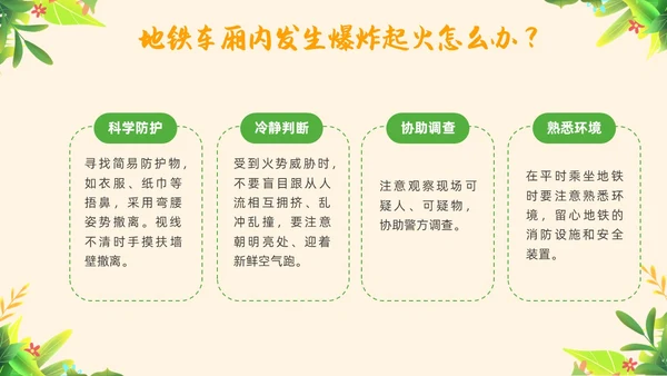 黄色简约教育防恐防爆幼儿园安全教育主题班会教育班会PPT防暴