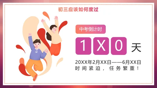渐变实景剪影青春新学期初三开学第一课PPT模板