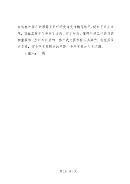 积极分子思想报告 (3).docx