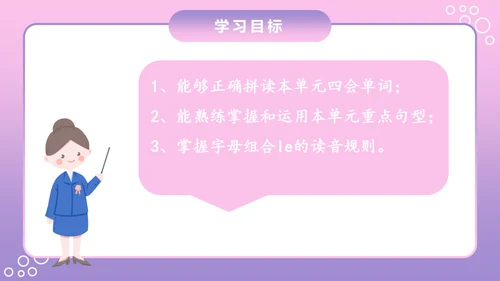 外国语小学英语教学PPT课件