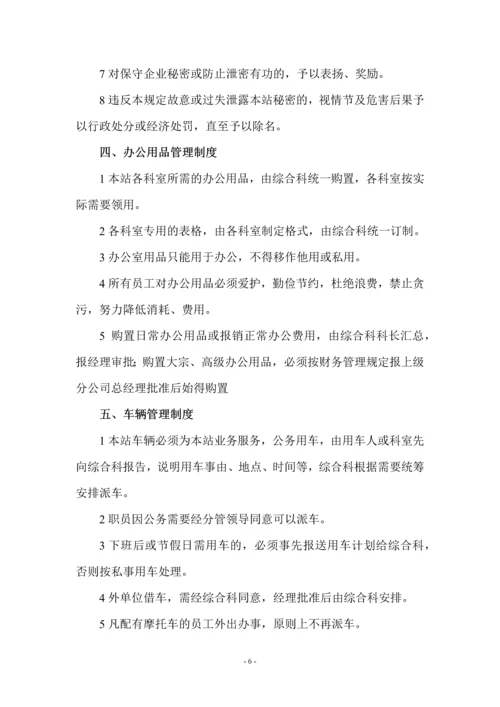 商品混凝土生产企业管理制度汇编毕业设计论文.docx