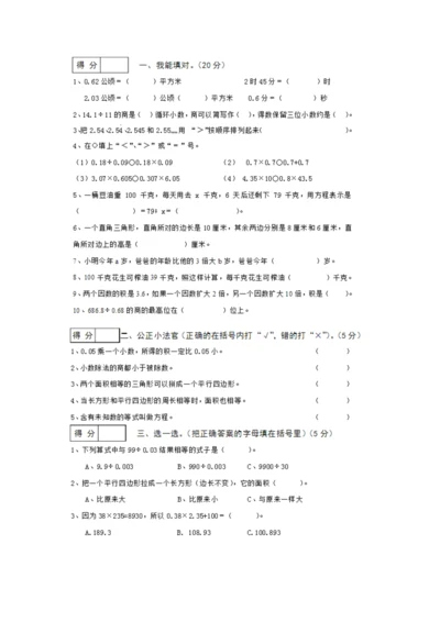 五年级上学期数学期末考试试卷及答案.docx