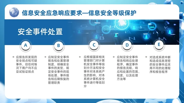 蓝色科技风信息安全应急响应及处置演练培训PPT应急培训