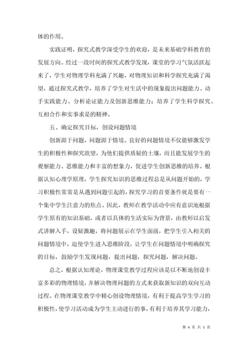 高中物理课堂教学情境设计探究.docx