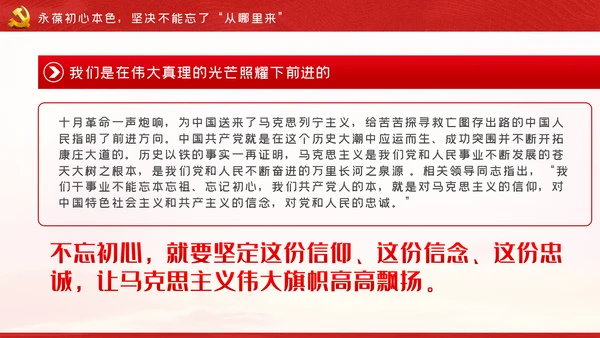 牢记三个不忘永葆初心本色党课讲稿PPT模板