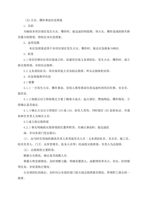 高层综合楼施工应急救援预案.docx