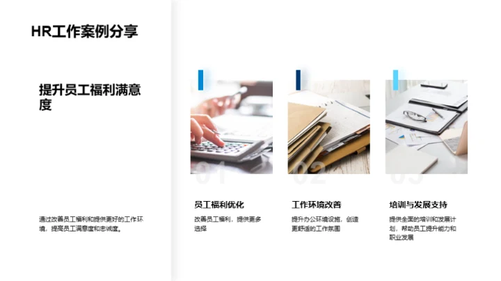 人力资源管理探索