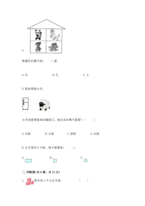 小学一年级上册数学期中测试卷附答案（考试直接用）.docx