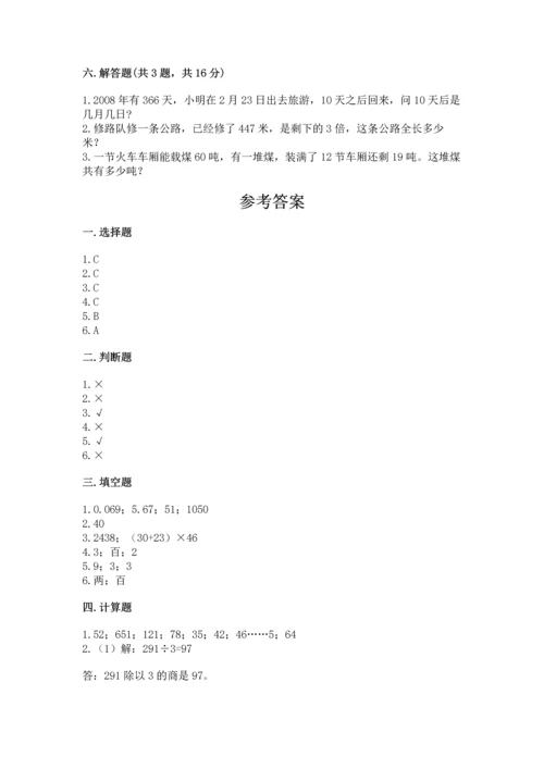 小学数学三年级下册期末测试卷含完整答案（考点梳理）.docx