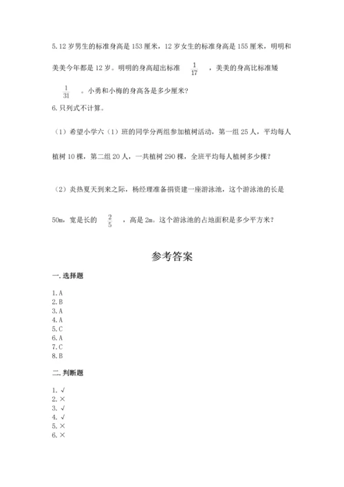 小学六年级上册数学期末测试卷（夺冠）word版.docx