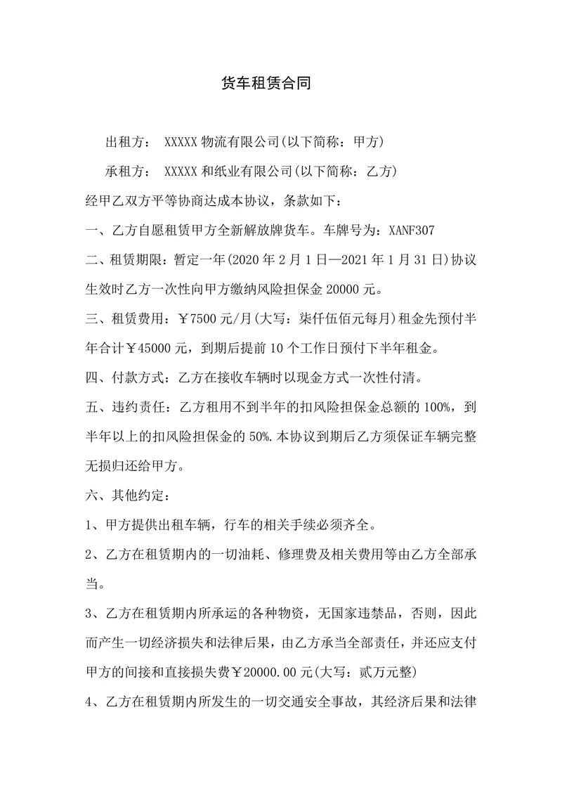 货车租赁合同