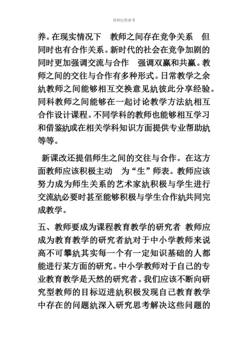 小学教师资格证考试相关资料.docx