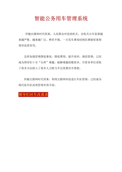 智能公务车标准管理系统.docx