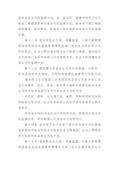 最新版中华人民共和国食品安全法.docx
