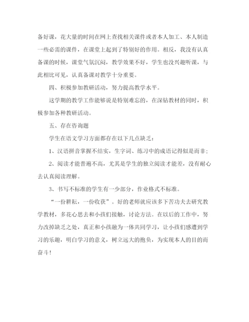 精编之小学语文教师期末工作参考总结范文（通用）.docx