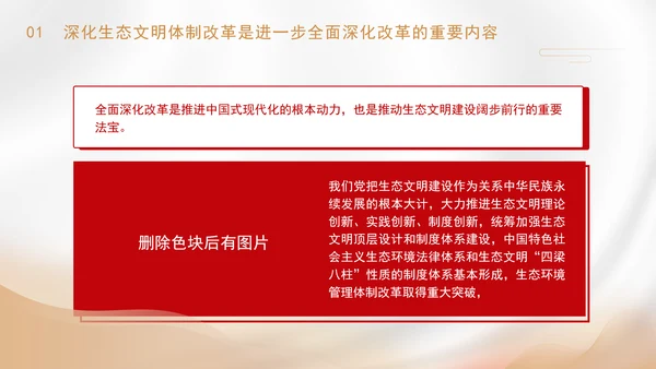 聚焦建设美丽中国深化生态文明体制改革专题党课PPT