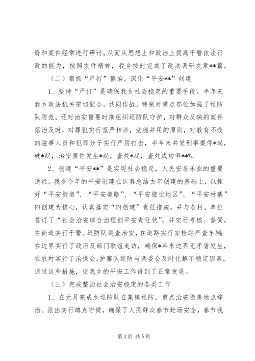 乡镇政法综治半年工作汇报材料.docx