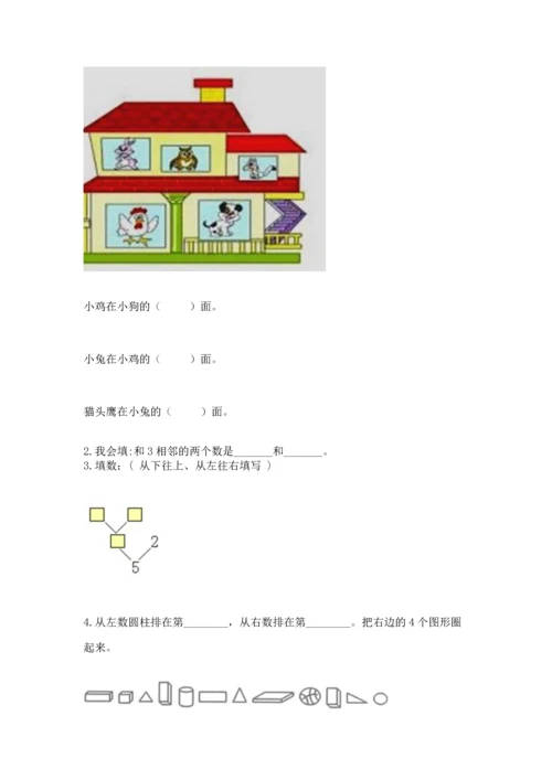 人教版一年级上册数学期中测试卷精品【突破训练】.docx