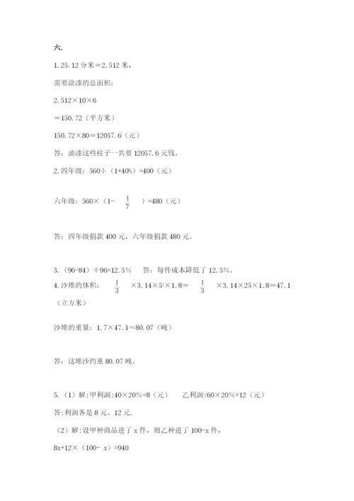 实用小学数学青岛版六年级下册期末测试卷及参考答案（考试直接用）.docx