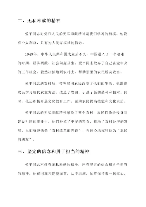 学习段爱平同志先进事迹