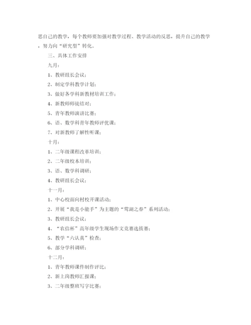 精编之有关第一学期教导处的工作计划范文.docx