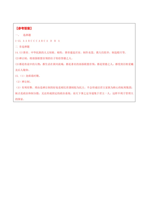 【核心素养·单元教学】第3课 远古的传说 教案