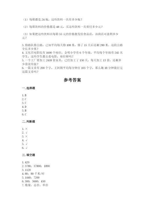 北京版四年级上册数学第二单元 乘法 测试卷精品【名师系列】.docx