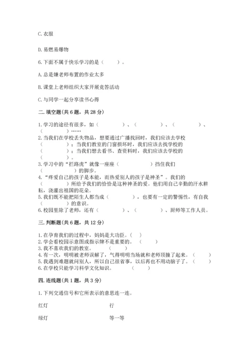 2022部编版三年级上册道德与法治期末测试卷附参考答案（突破训练）.docx