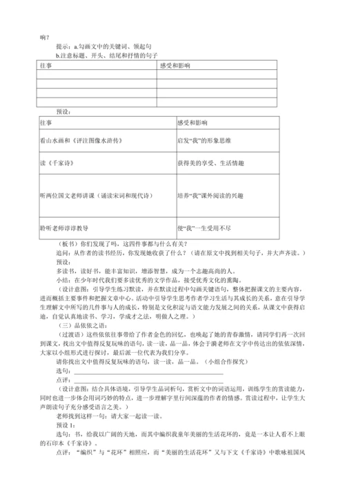 10 往事依依 教学设计