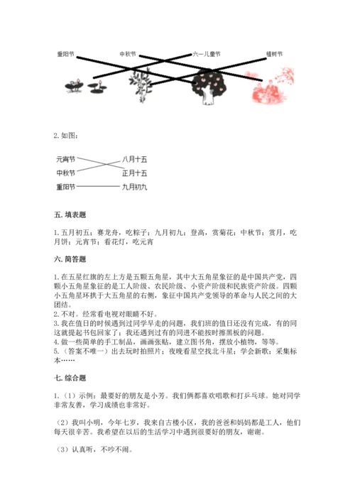 部编版二年级上册道德与法治期中测试卷精编答案.docx