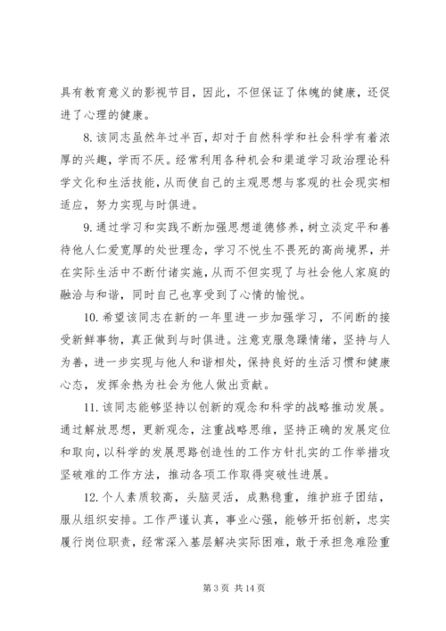 公务员年度考核表评语.docx