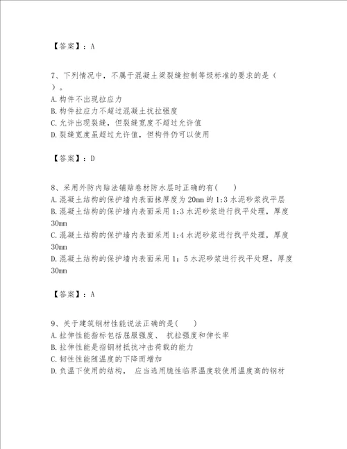 一级建造师之一建建筑工程实务题库含答案（基础题）