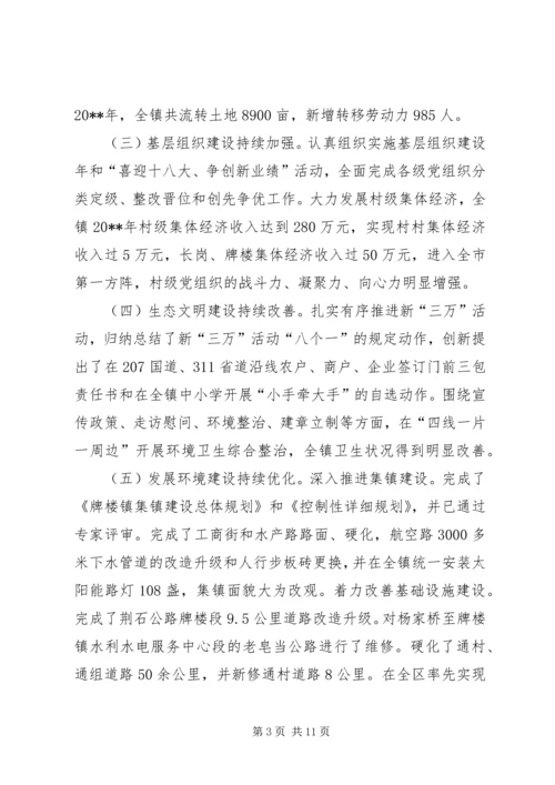 乡镇春节干部集训大会致辞稿.docx