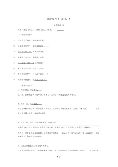 江苏省平潮高级中学2019届高三语文晨读练习(25—30)