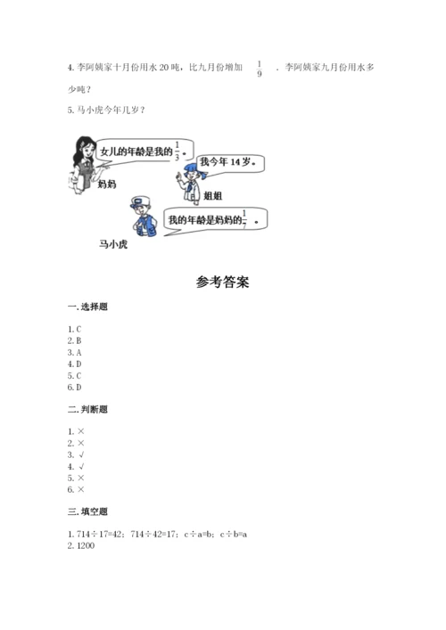 冀教版五年级下册数学第六单元 分数除法 测试卷精品（名师推荐）.docx