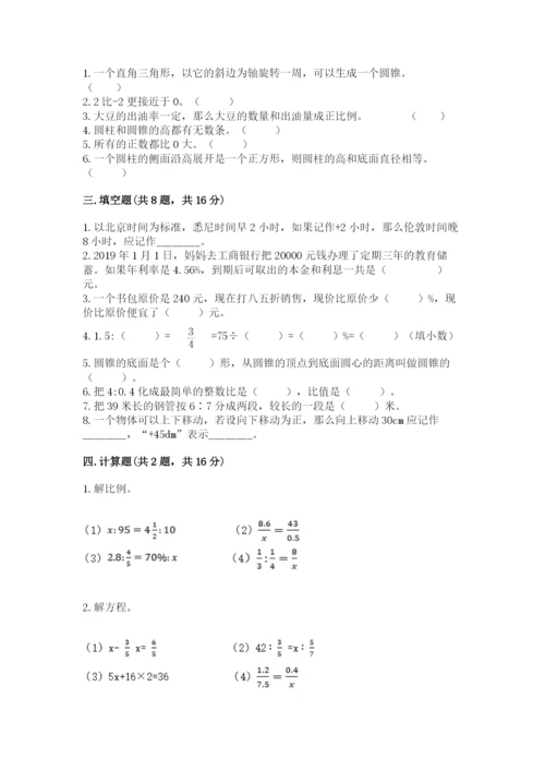 北师大版六年级下册数学期末测试卷及参考答案【研优卷】.docx